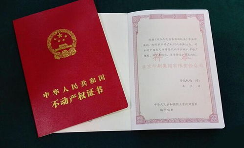 房产证法律归属怎么查(房产证怎么看房屋性质)