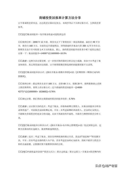 个人房产回报率怎么算(房产回报率计算公式案例)