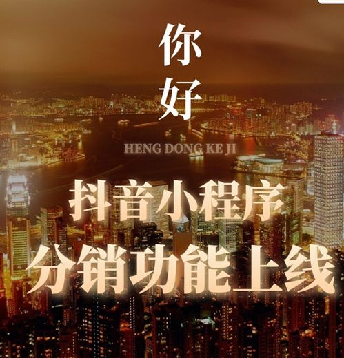 抖音怎么做房产分销(如何用抖音做房产中介)