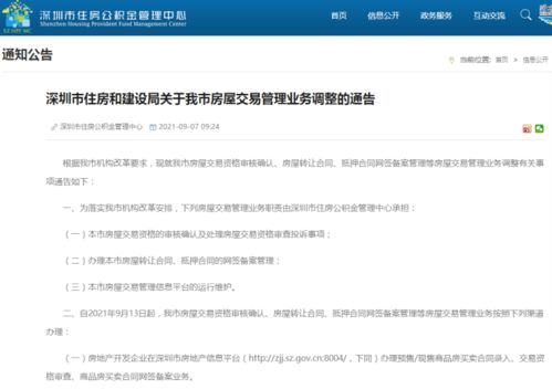合同网签后怎么转让房产(网签合同房屋如何转让)