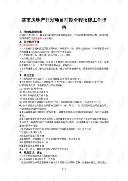 投资房产前期怎么做账(投资房产需要注意的事项)