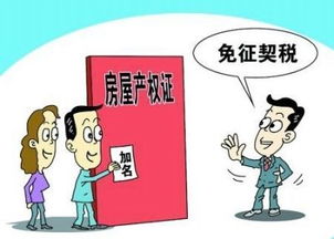 无证房产交易契税怎么交(无证的房子要交契税吗)