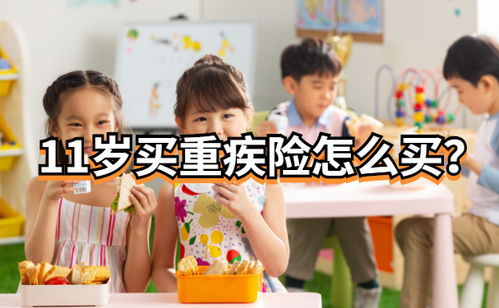 2岁小孩怎么保险买房产(给2岁孩子买儿童保险)