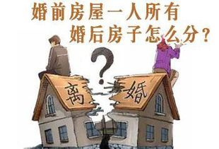 爸爸二婚房产怎么分割(爸爸二婚后财产如何分)