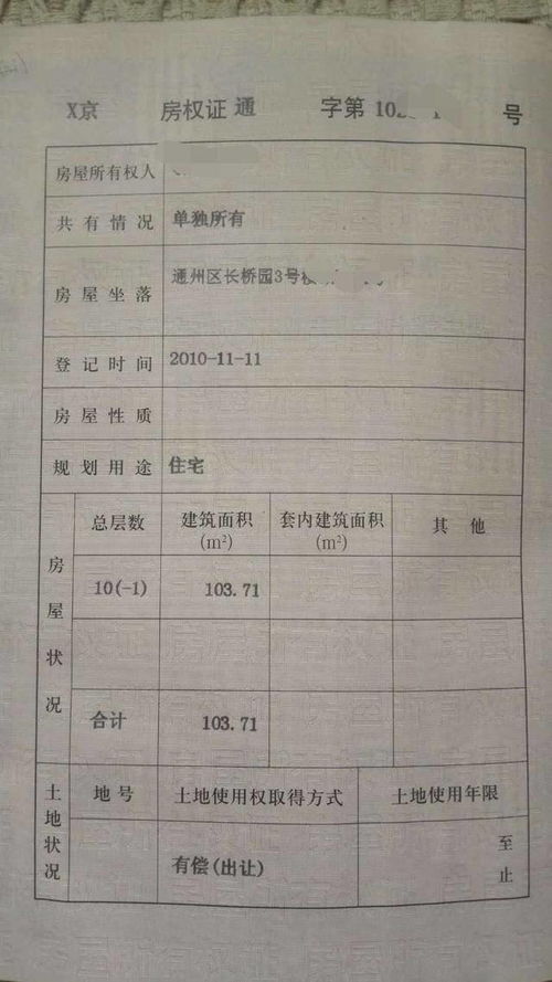 房产证真假怎么核实图片(房产证真假辨别图片真)