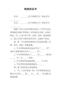 婚后购买房产怎么写协议(婚后购买房产怎么写协议有效)