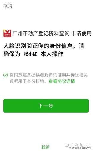 公众号怎么查名下房产(微信公众号查名下房产)
