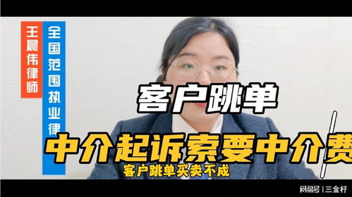 房产客户跳单了怎么起诉(房产客户跳单了怎么起诉对方)