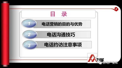 房产销售来电怎么转访(房产销售电话接听流程)