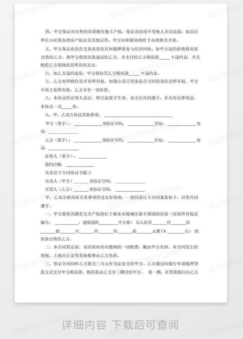 二婚房产协议怎么分配(二婚房产协议咋写)