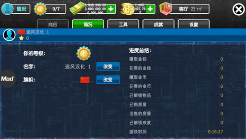 房产达人怎么下中文版(房产达人的下载方法)