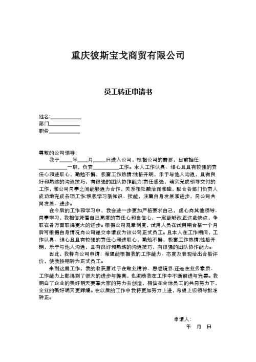 房产员工申请书怎么写(房产员工申请书怎么写模板)