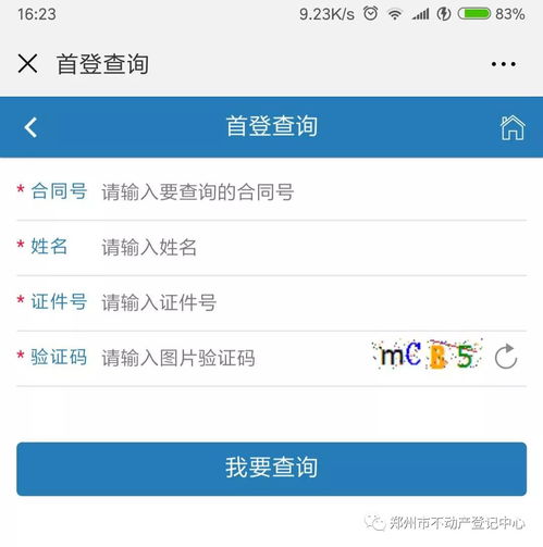 怎么查房产预告登记证(房产预告登记证查询)