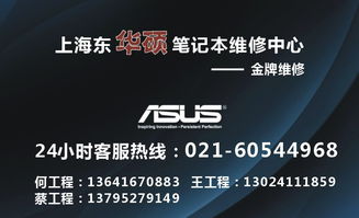 上海华硕电脑售后维修服务网点,维修电脑免费上门附近