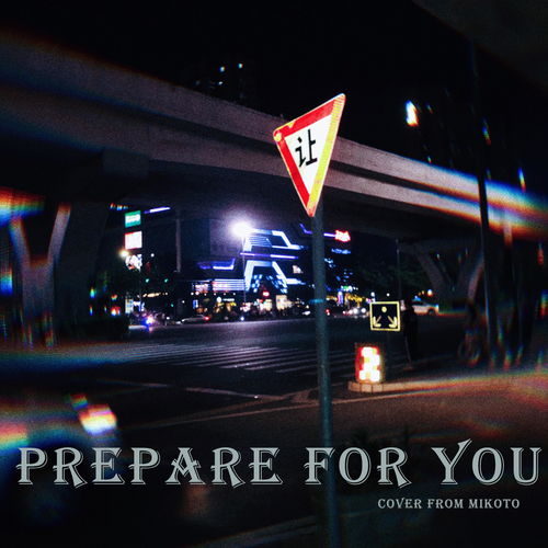 prepare（preparetion）[20240424更新]