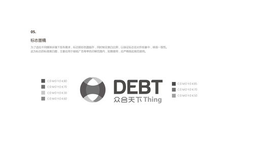 debt（debts翻译）