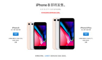 iphone8plus上市价格（iphone8plus初上市价格）