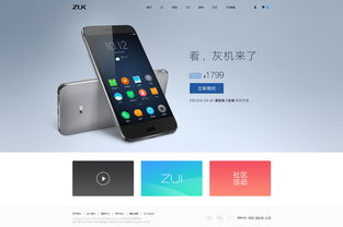 zuk手机官网首页（ZUK官网）(2024-05-24)