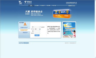 中国电信官方网站登录（客户管理系统19216811）