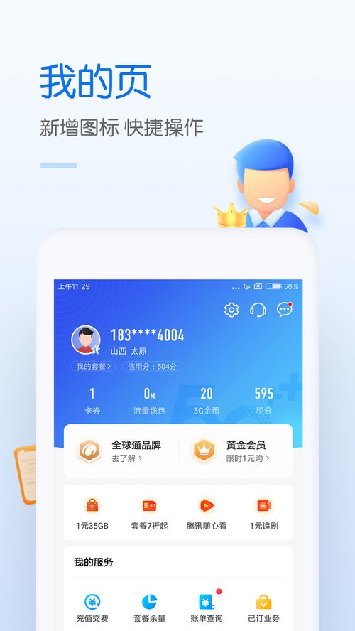 中国移动手机营业厅（手机营业厅app下载安装）