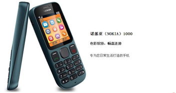 诺基亚1000（诺基亚1000手机图片）