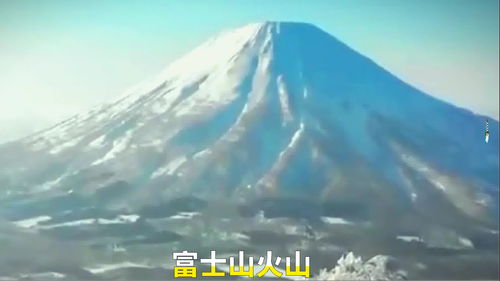 富士山喷发（富士山喷发过几次）