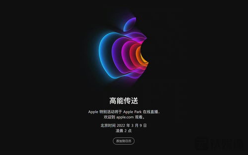 苹果新品发布会时间2022（iphone发布会）