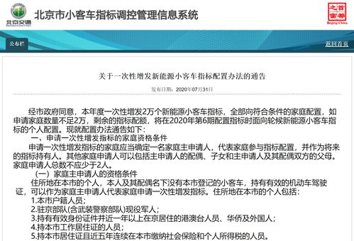北京市小客车指标调控管理信息系统(北京市小客车指标官方网)