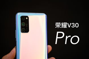 荣耀v30pro(荣耀v30pro是5g手机吗)