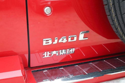 北京汽车bj40(北京汽车bj40报价及图片)