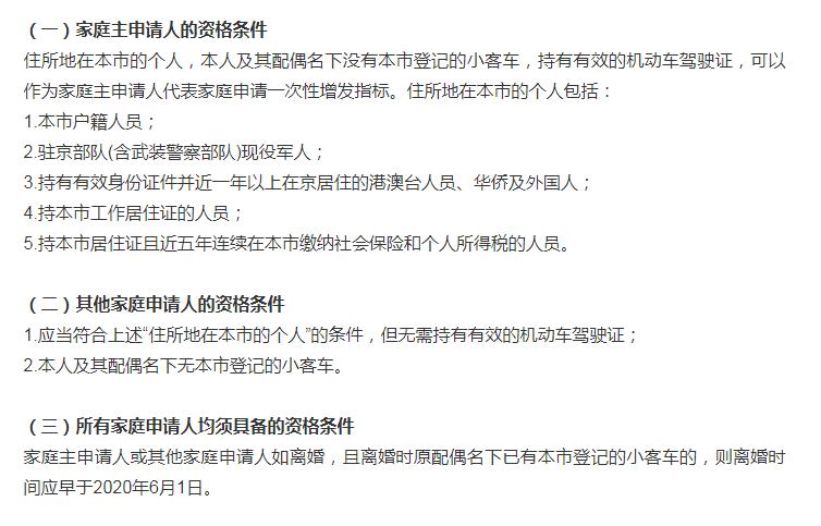 北京市小客车指标申请网(北京市小客车指标网站)