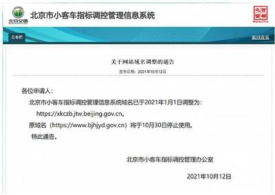 北京市小客车指标管理信息系统(北京个人指标查询系统)