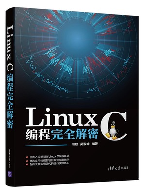 linux程序设计第4版pdf(linux程序设计课程设计)