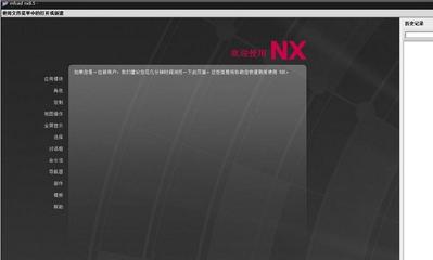 nx设计软件(nx软件基础教程)