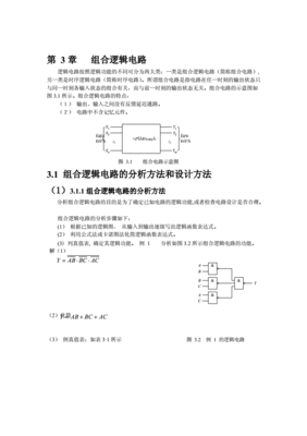 逻辑电路设计(逻辑电路设计的一般过程)