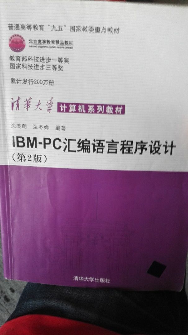 ibmpc汇编语言程序设计(ibm pc汇编语言程序设计)