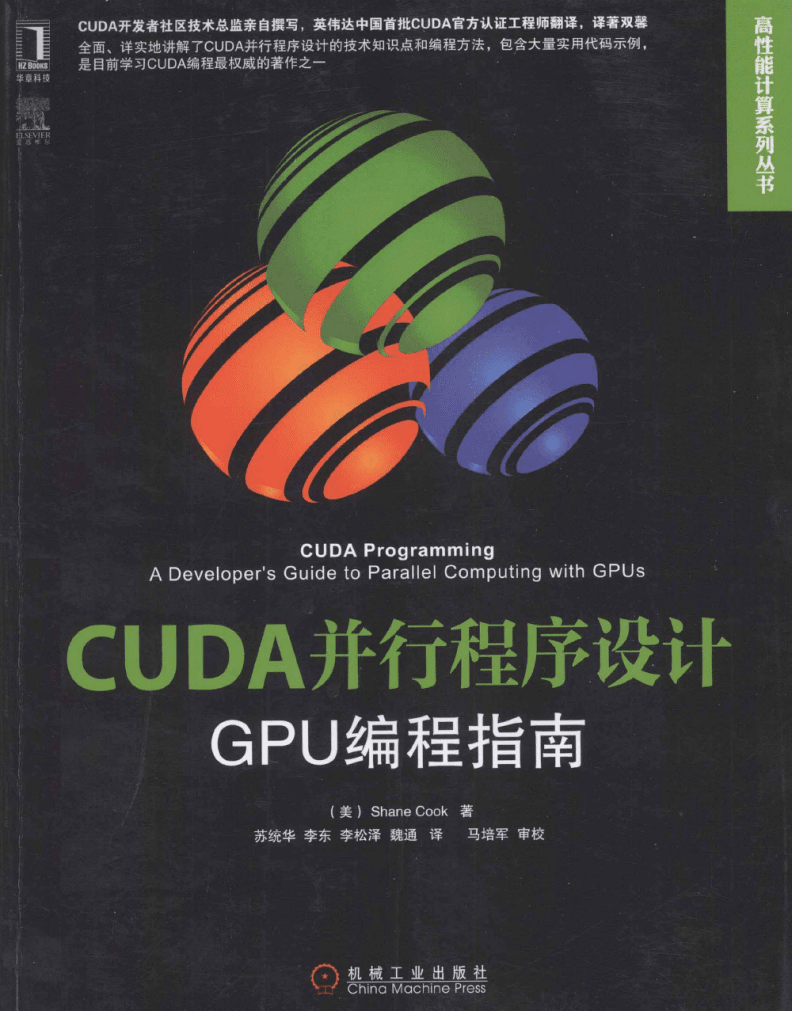 cuda并行程序设计(cuda并行程序设计gpu编程指南)