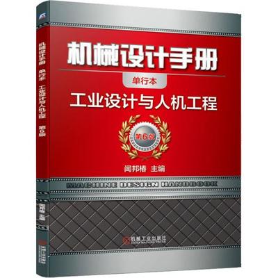 机械设计手册第6版(机械设计手册第6版闻邦椿pdf)