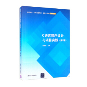 c语言程序设计现代方法(c语言程序设计现代方法第二版)