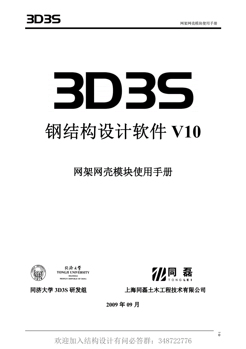 3d3s钢结构设计视频教程(钢结构三维模型)