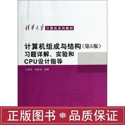 计算机组成与设计第五版pdf(计算机组成与设计第五版pdf百度网盘)