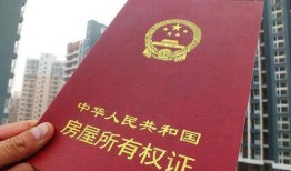 房产证怎么更名为父母(房产证改成父母)