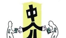 遇到黑房产中介怎么维权(遇到黑房产中介了怎么办?报警有用吗)