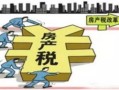 房产税触及利益怎么计算(房产税受益原则)