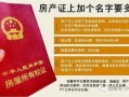 房产本减名字怎么办(房本上减名字要花多少钱)