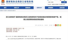 杭州买卖房产退税怎么退(杭州房产税退税政策2021)