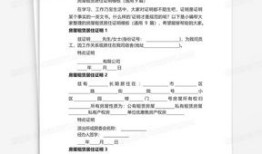 房产垫资证明怎么写模板(房产垫资协议书范本)