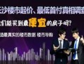 怎么做新闻类房产视频(如何做视频新闻)