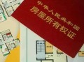 房产证怎么要收回上去(房产证怎么要收回上去呢)