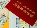 上海房产证怎么网上查询(上海网上查房屋产权证)